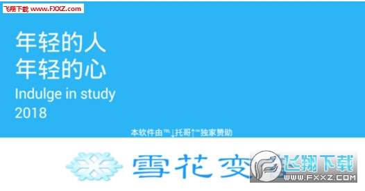 雪花变音app
