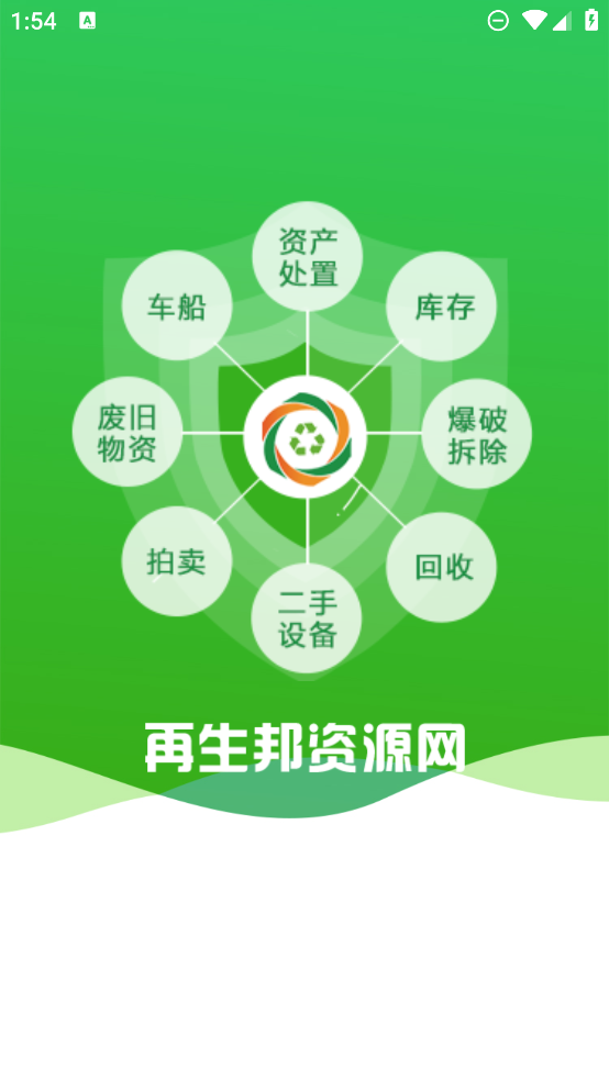 再生邦资源网app手机版