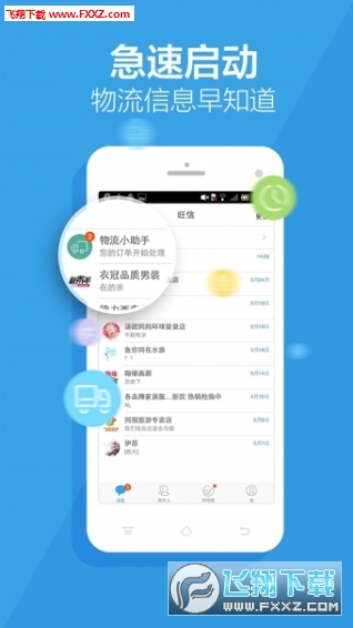 旺信官方2018版