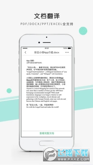 彩云小译app