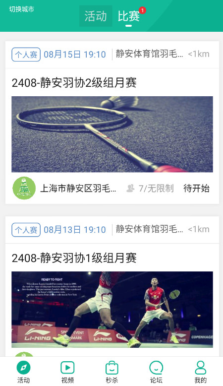 中羽联app安卓最新版
