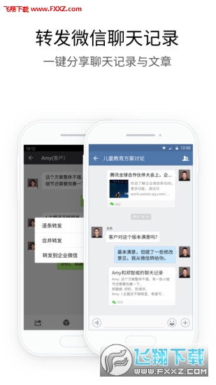 企业微信手机版