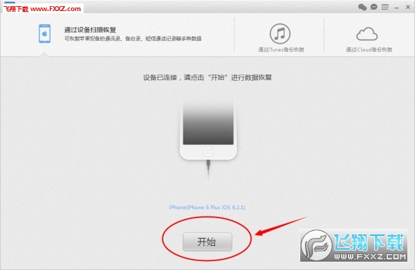 开心盒子微信恢复软件安卓版