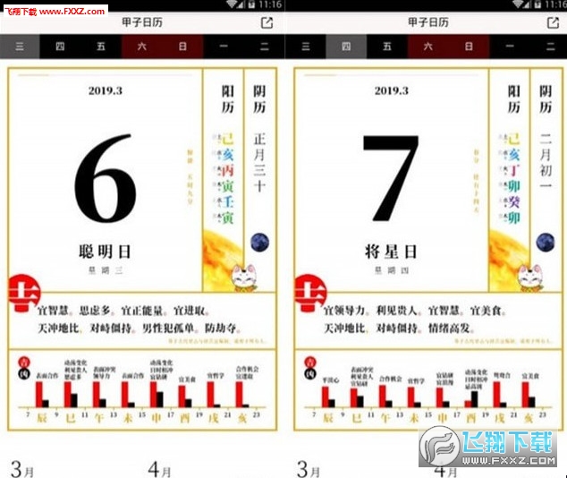 甲子日历app