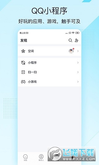 qq轻聊版下载安装2023最新版