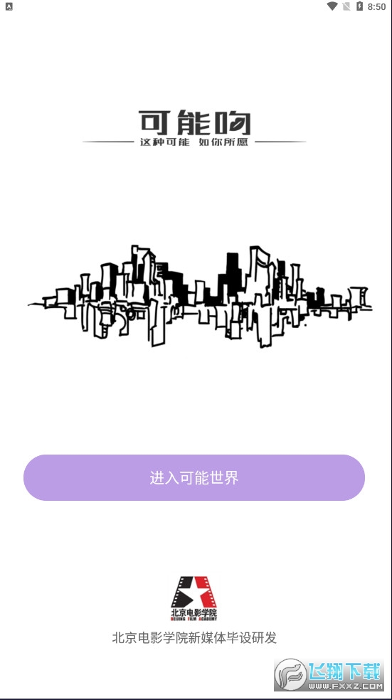 异地恋接吻神器可能吻app下载2023最新版