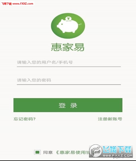 惠家易app