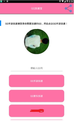 QQ加速宝app