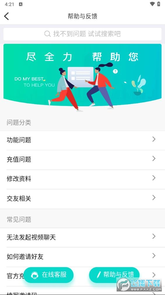 暖爱聊天软件下载安卓