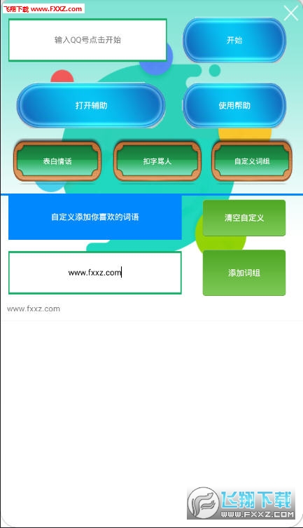 QQ扣子狂魔神器手机版