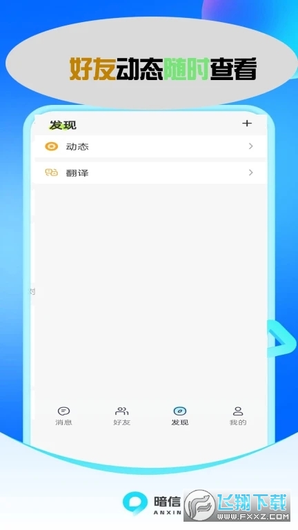 暗信安卓最新版