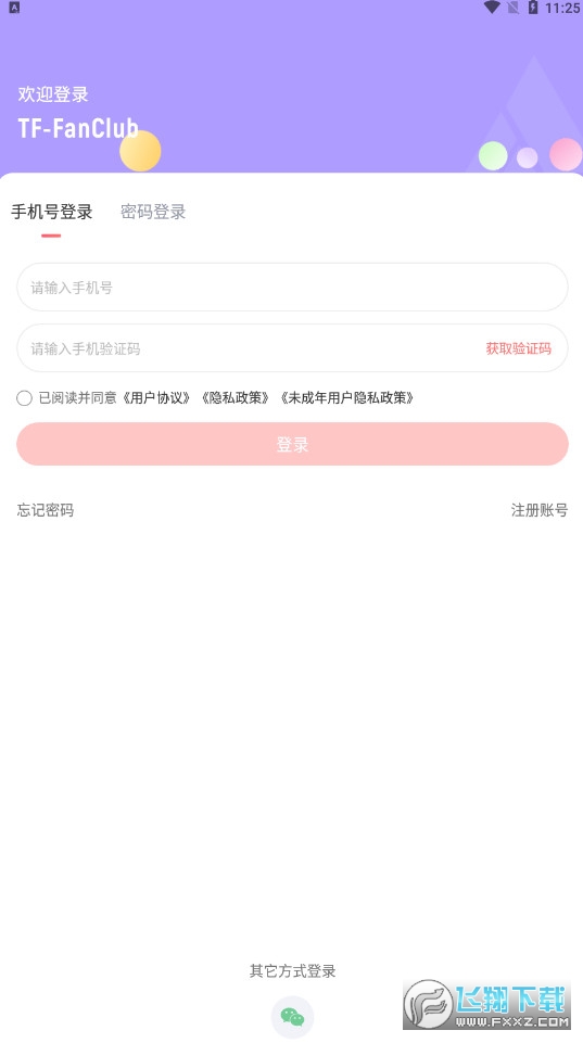 时代峰峻fanclub官方下载最新版