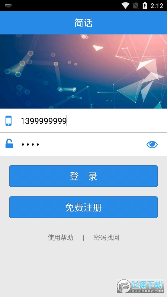话简下载软件最新版