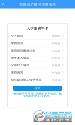 福建助学app最新版