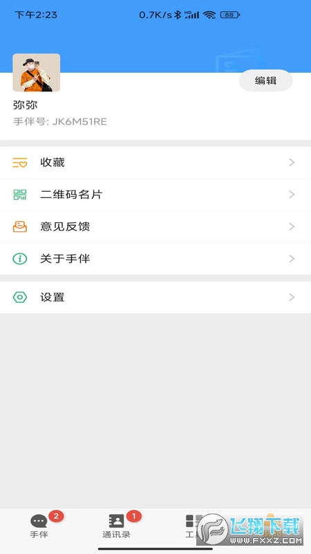 手伴聊天软件官方版