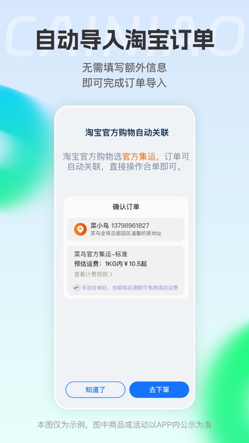 CAINIAO菜鸟app官方手机版
