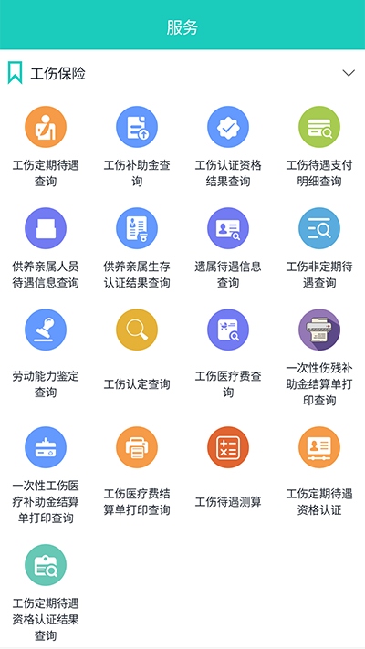 襄阳人社app官方版