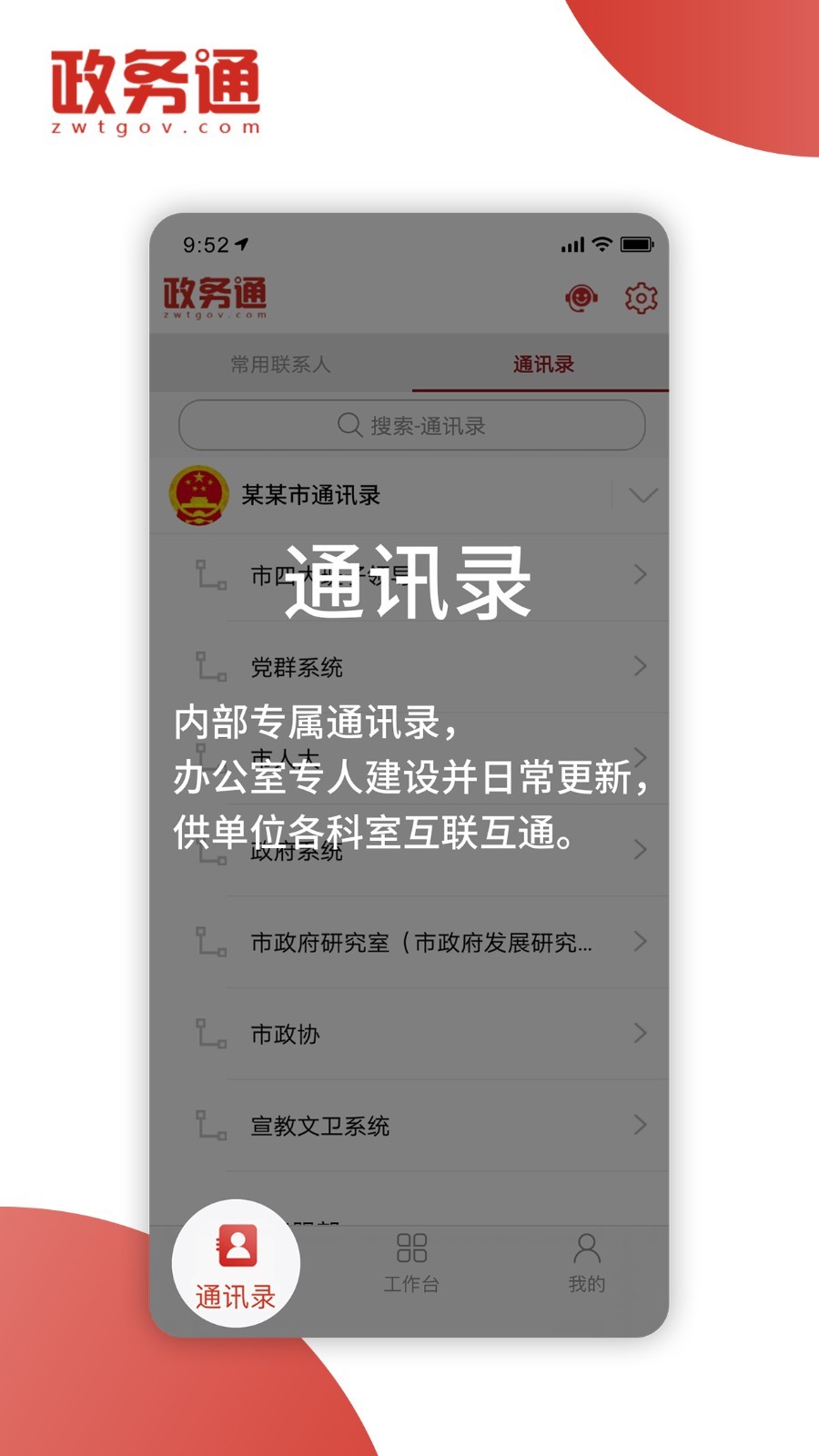 政务通短信平台app官方客户端