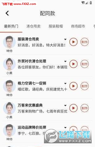 超级配音安卓版