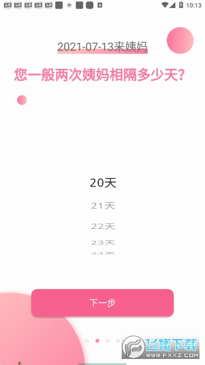 大姨妈日历app