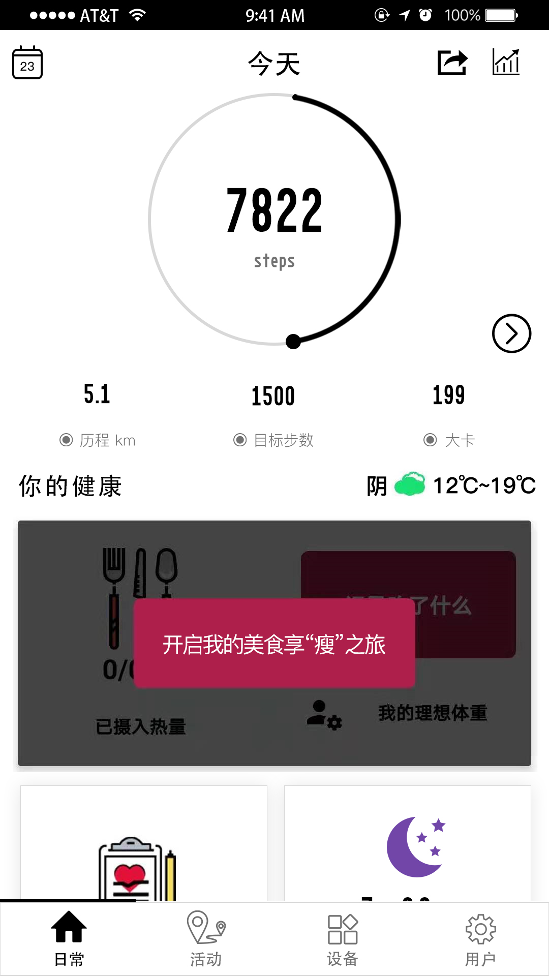 getfitpro手环app官方版