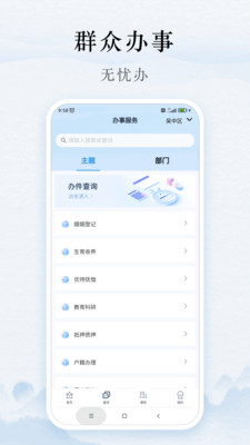 吴优办app官方版