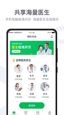 荷叶健康商家版app