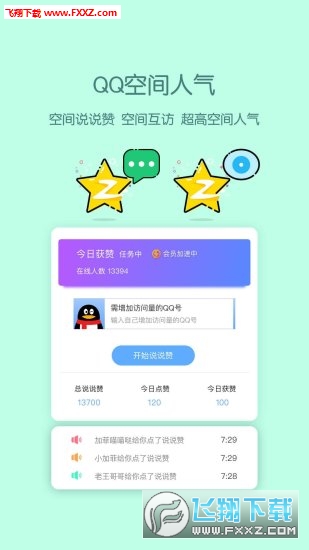 小妖姬美化软件
