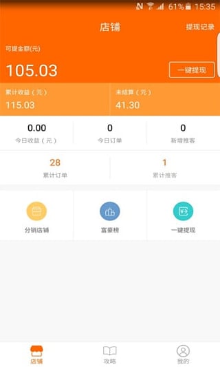 人人店推客版安卓版