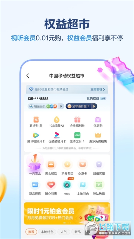 中国移动江西和我信app官方版