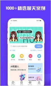 超级聊天术app
