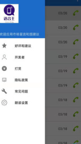 语音王手机最新app