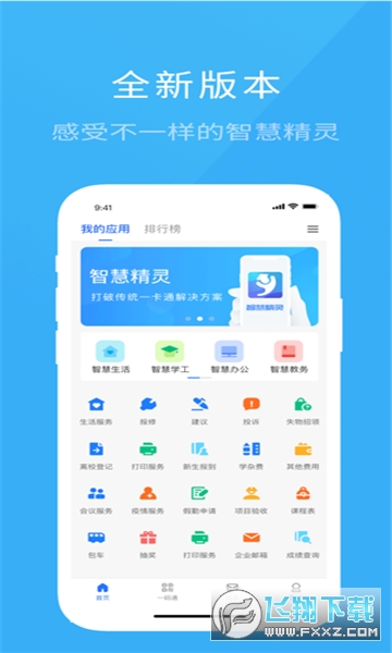 智慧希教app官方最新版