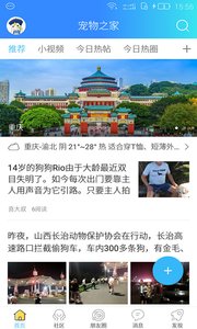 宠物之家安卓版