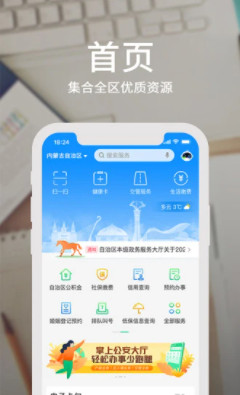 蒙速办注册实名认证app