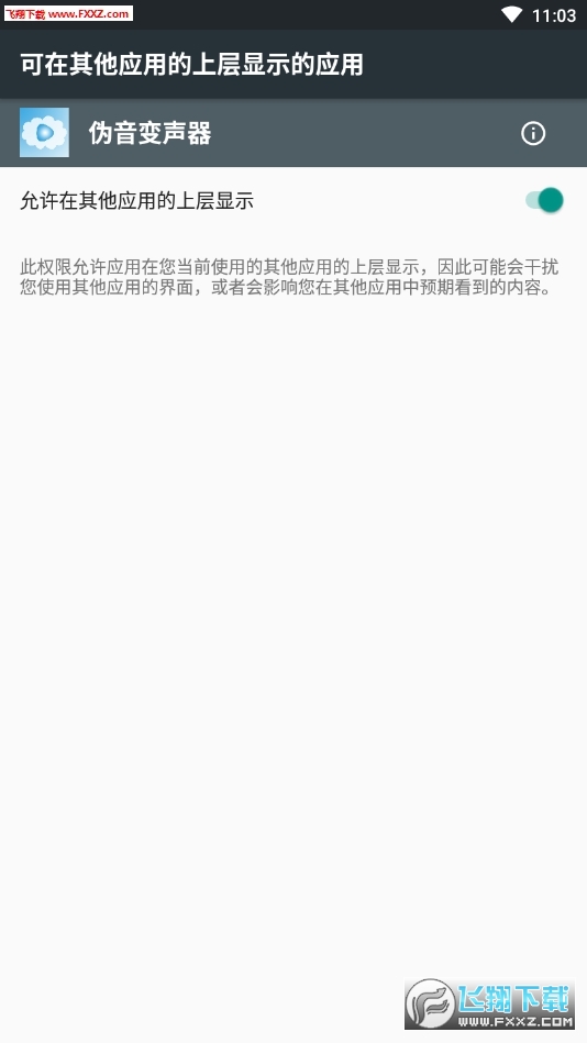 伪音变声器边说话边变声app