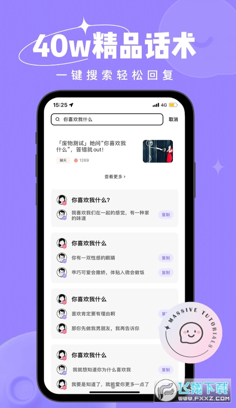 恋小语解锁会员版