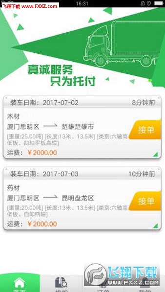 货拉拉APP