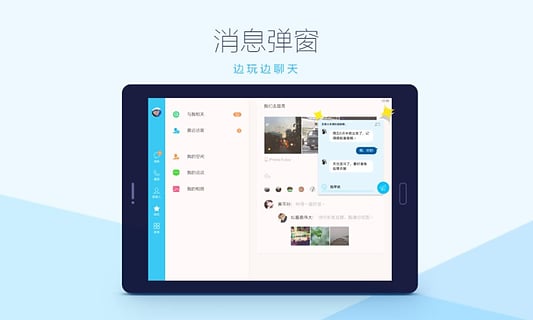 QQ HD(平板专用)