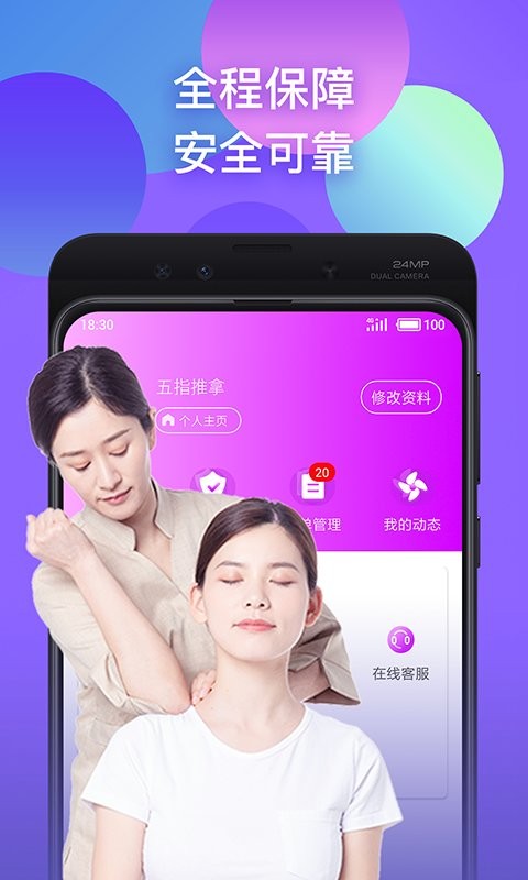趣按摩app官方版