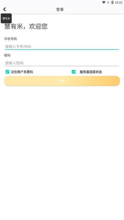 慧有米挂机app下载官方版