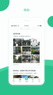 苏周到城市生活app