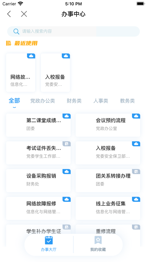 智慧辽理工安卓app最新版