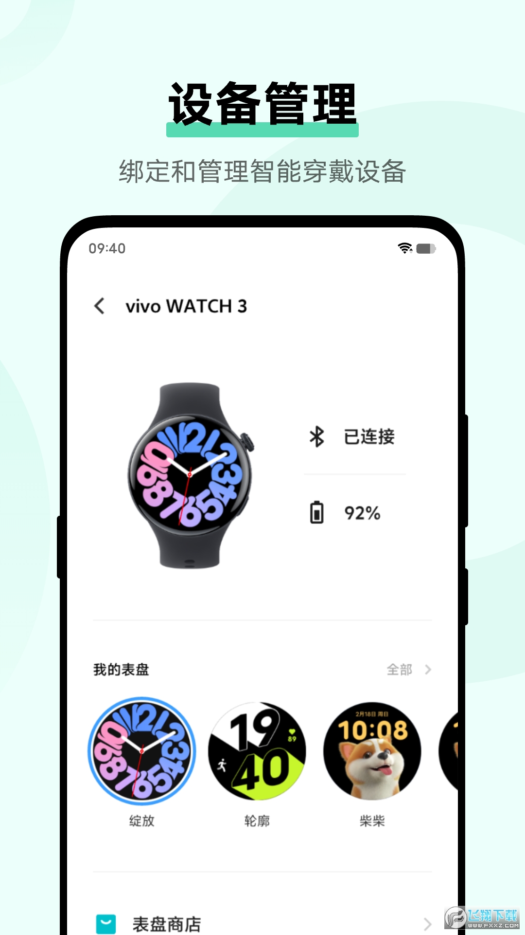 vivo健康app下载官方正版最新版本