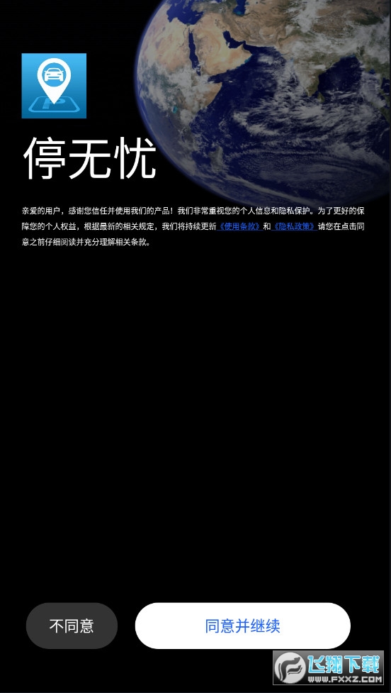 停无忧app官方免费版