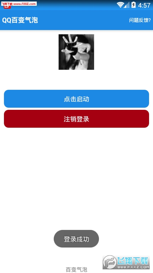QQ百变气泡工具app