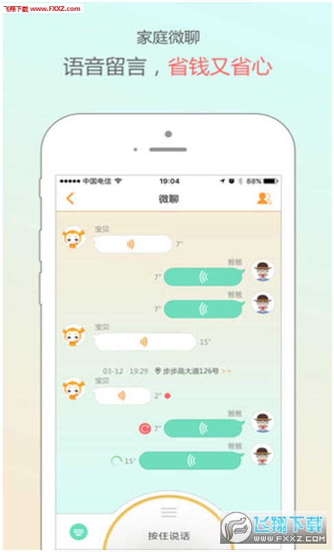 电话手表软件