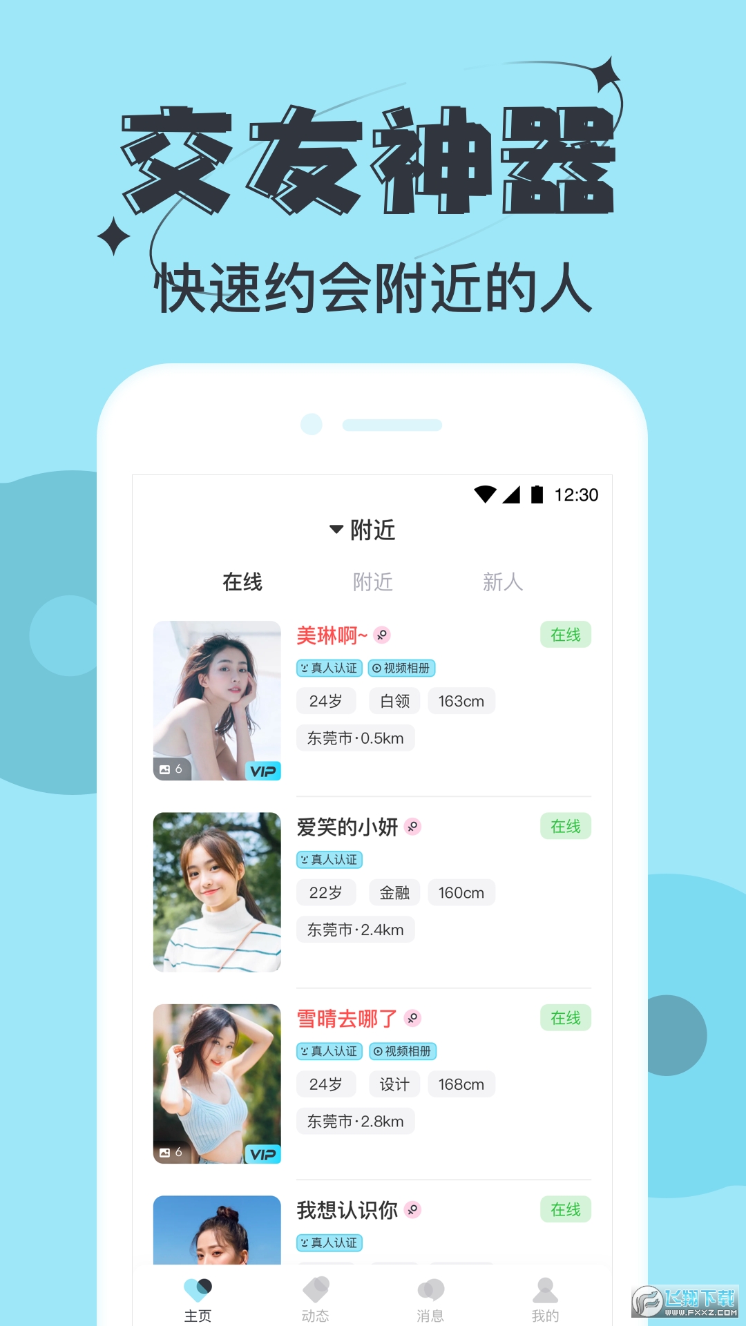 星期8靠谱交友app