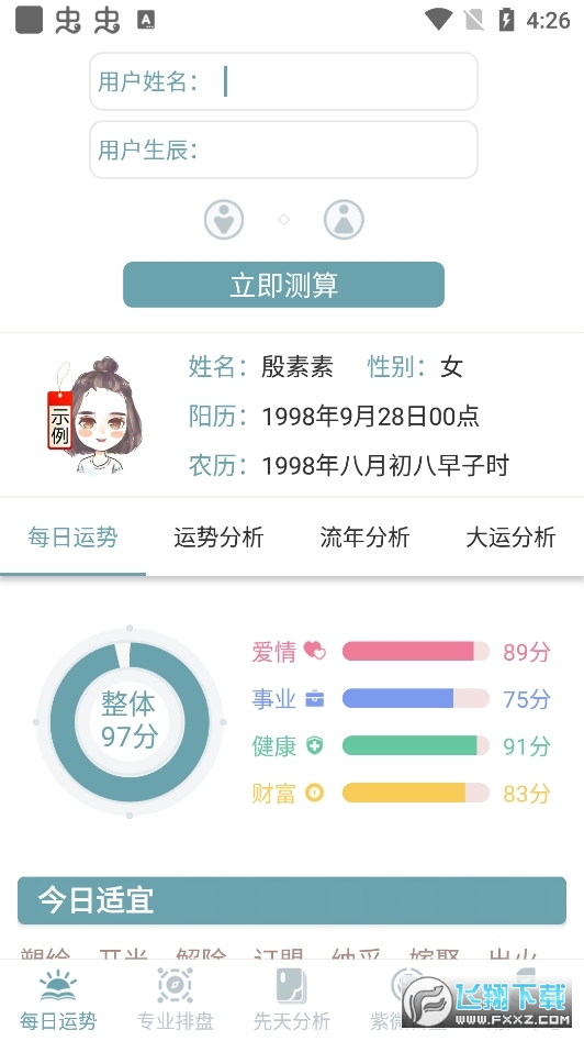 灵动紫微斗数-命理八字占卜