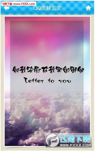 透明皮肤QQ皮肤修改器